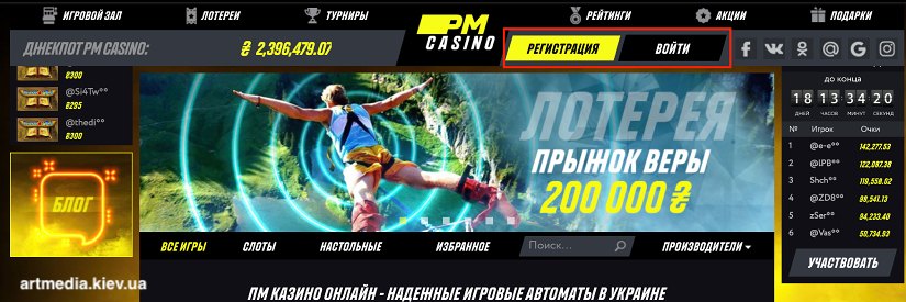 Онлайн казино PM casino реєстрація