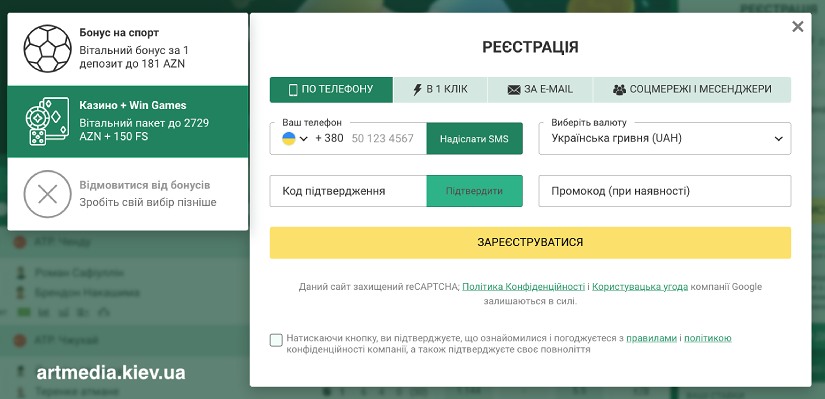 Форма реєстрації в казино онлайн Betwinner