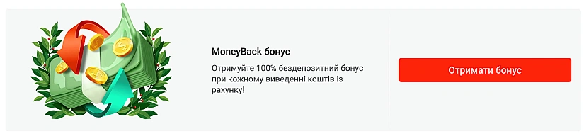 Бездепозитний бонус MoneyBack казино Пін Ап