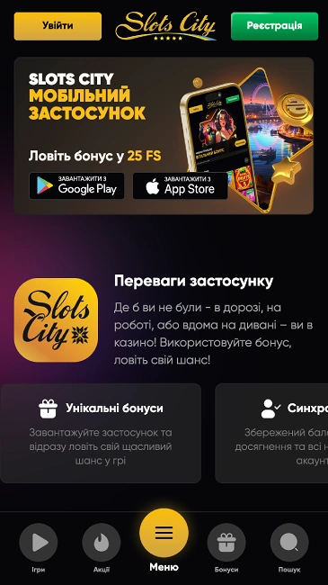 Казино Slots City мобільний додаток