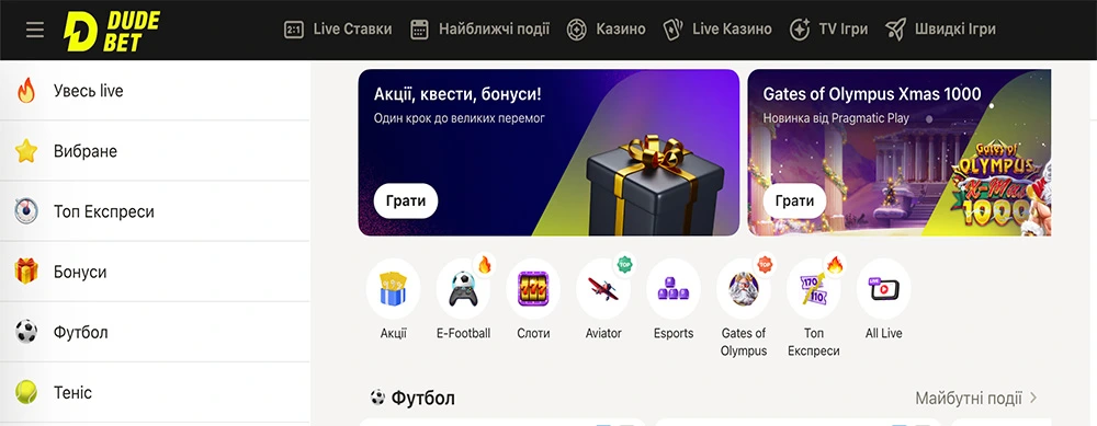 Сайт букмекерської контори DudeBet