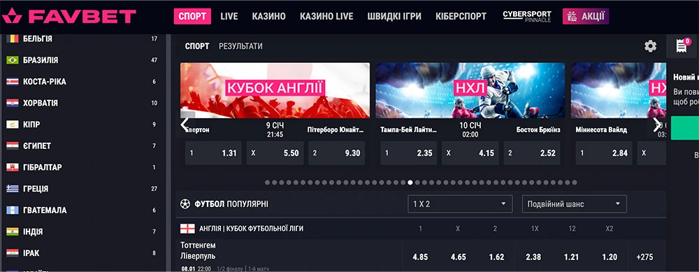 Сайт букмекерської контори Favbet