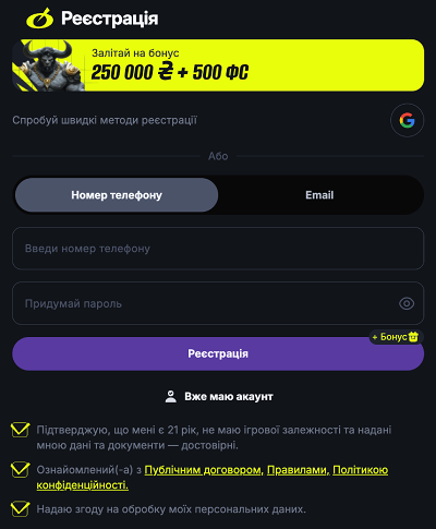 Реєстрація в казино Бетон