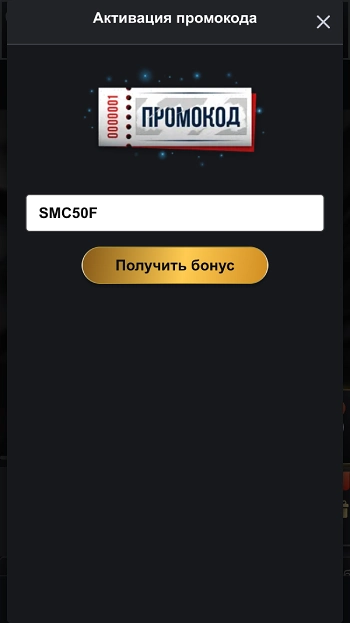 Промокод vip casino